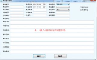 联盟酒店管理软件v2.0免费版 高效管理的智能之选