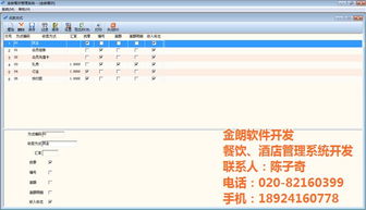 酒店餐饮管理系统开发与专业培训 以金朗软件为例
